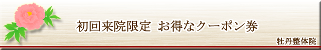 お得なクーポンを発券する